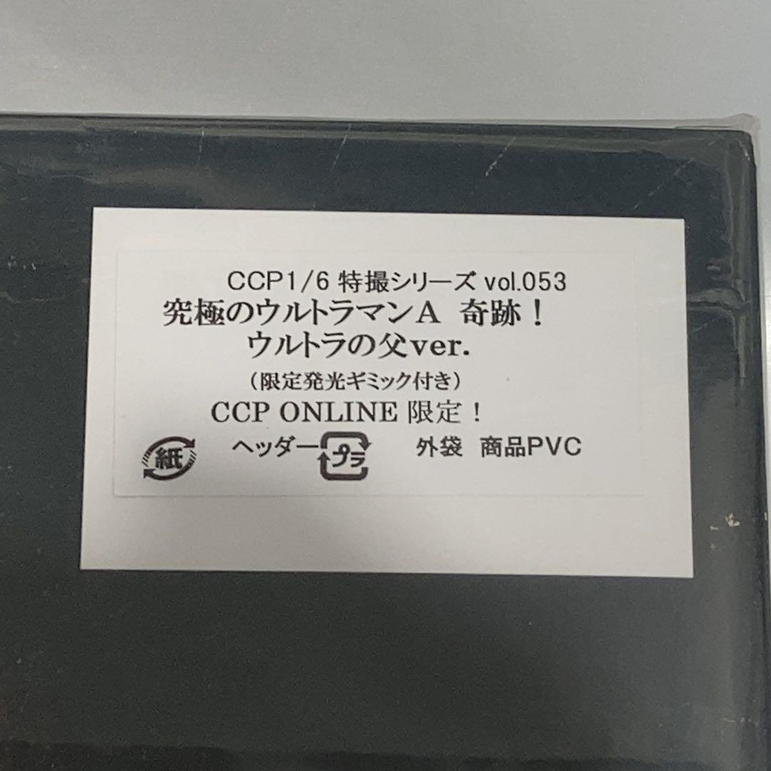 【美品】CCPフィギュア ウルトラの父　ウルトラマンA　特撮