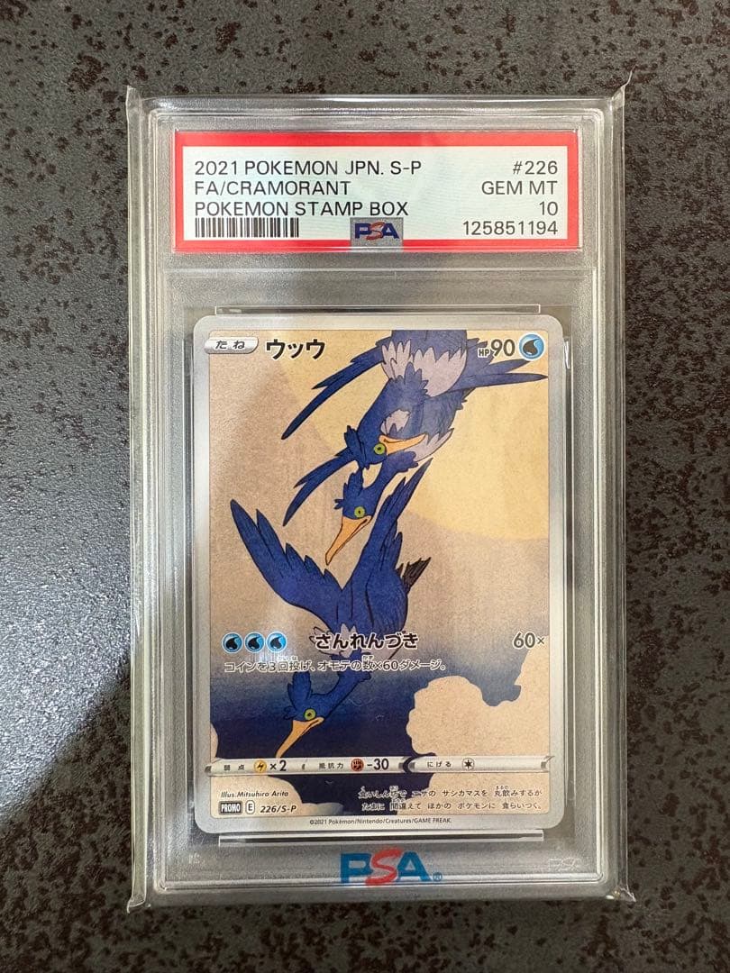 PSA10ウッウ：見返り美人・月に雁セット S-Pプロモ 226/S-P