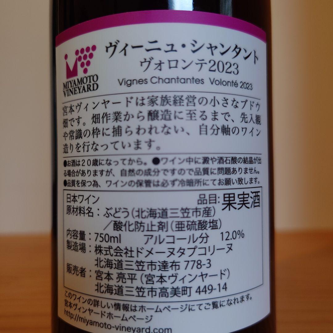 宮本ヴィンヤード　12本セット