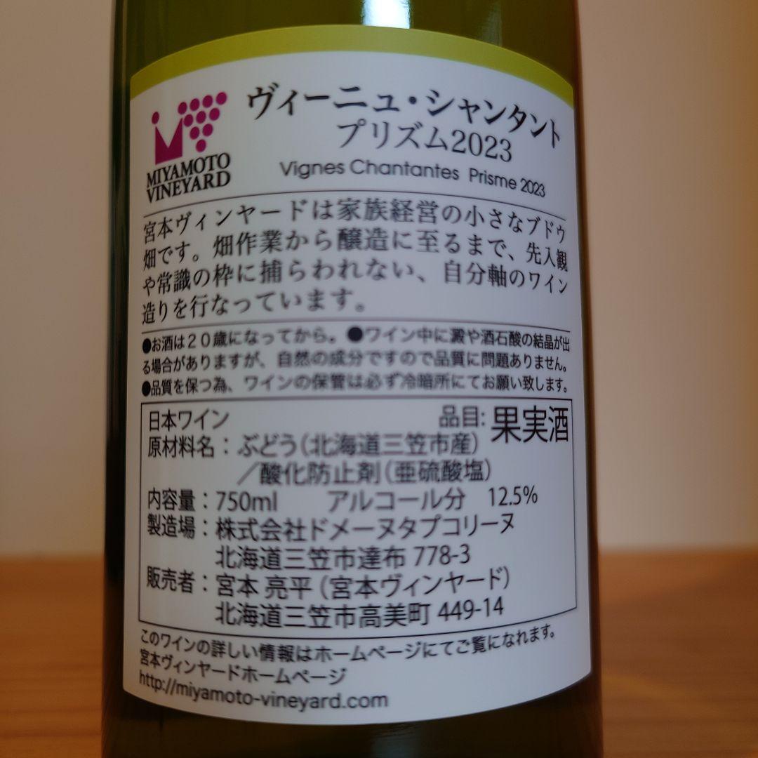 宮本ヴィンヤード　12本セット