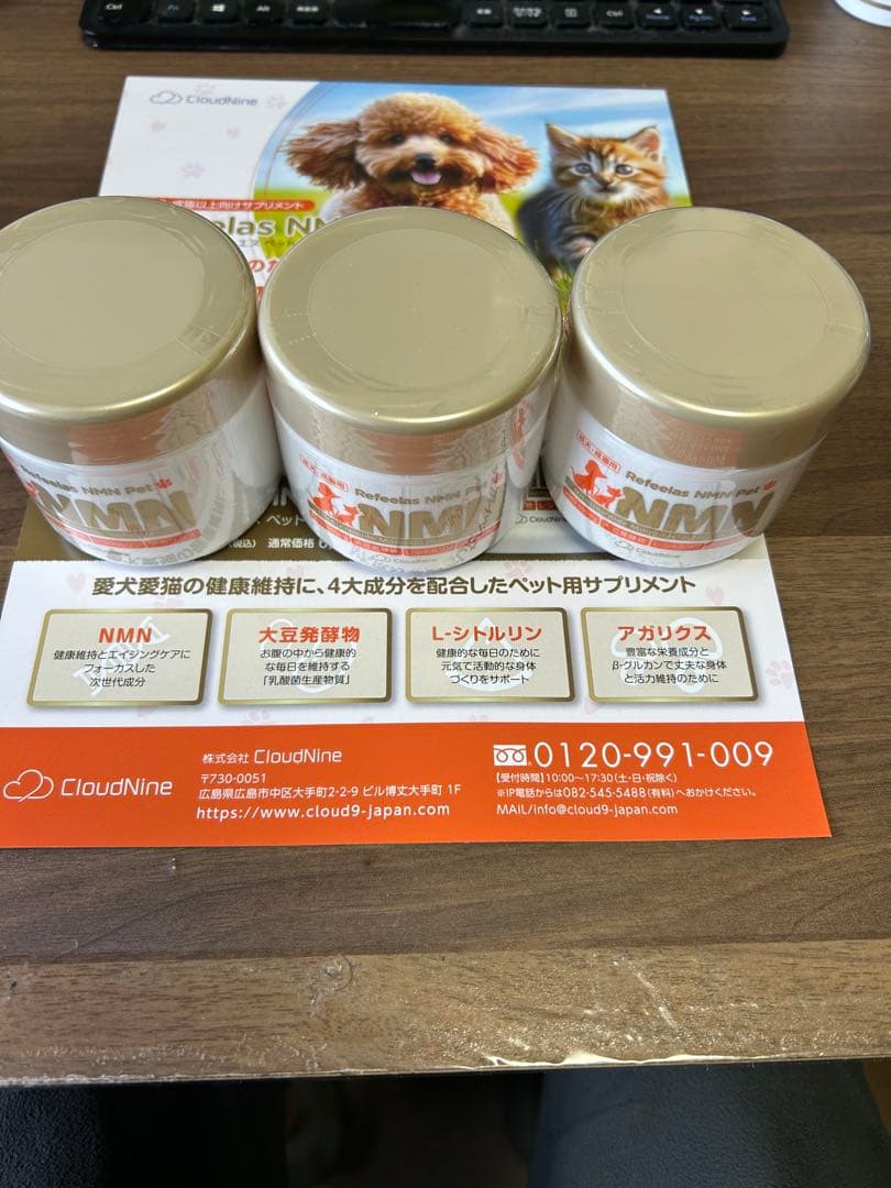 ペット用サプリReflelas NMN Pet 100g 3個セット