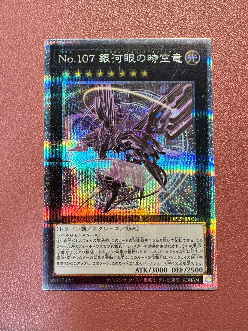 No.107 銀河眼の時空竜 絵違い25th クオシク