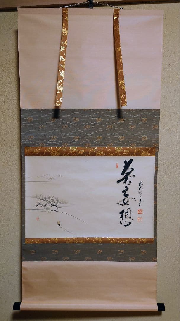掛軸 書 雪景色 莫妄想 矢野一甫和尚 臨済宗 蔵雲寺 茶道具