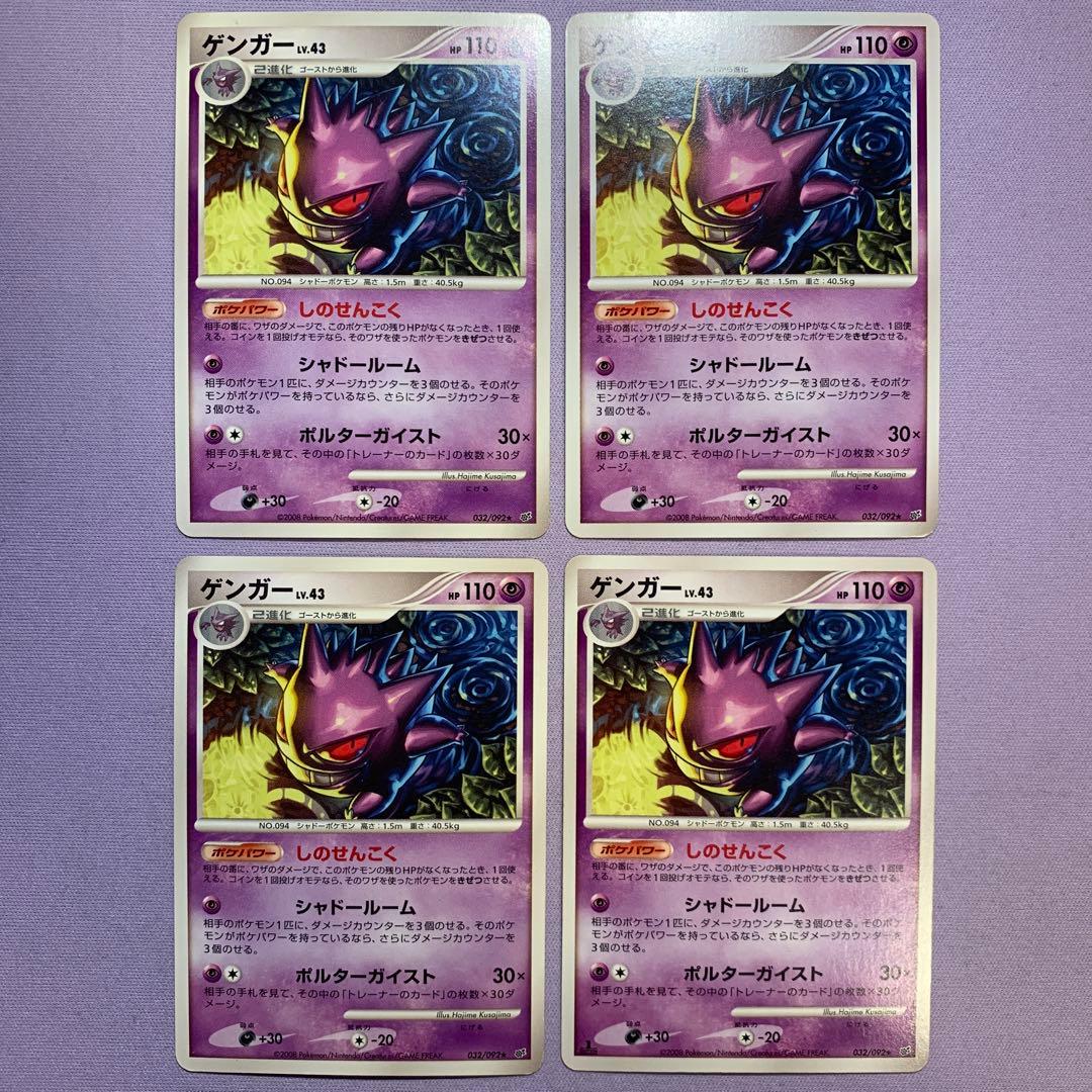 P6332 ゲンガー LV.43 しのせんこく 032/092★