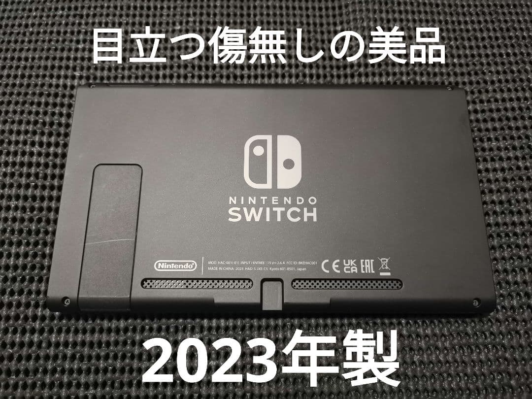 美品　NintendoSwitch　ニンテンドースイッチ本体　2023年製