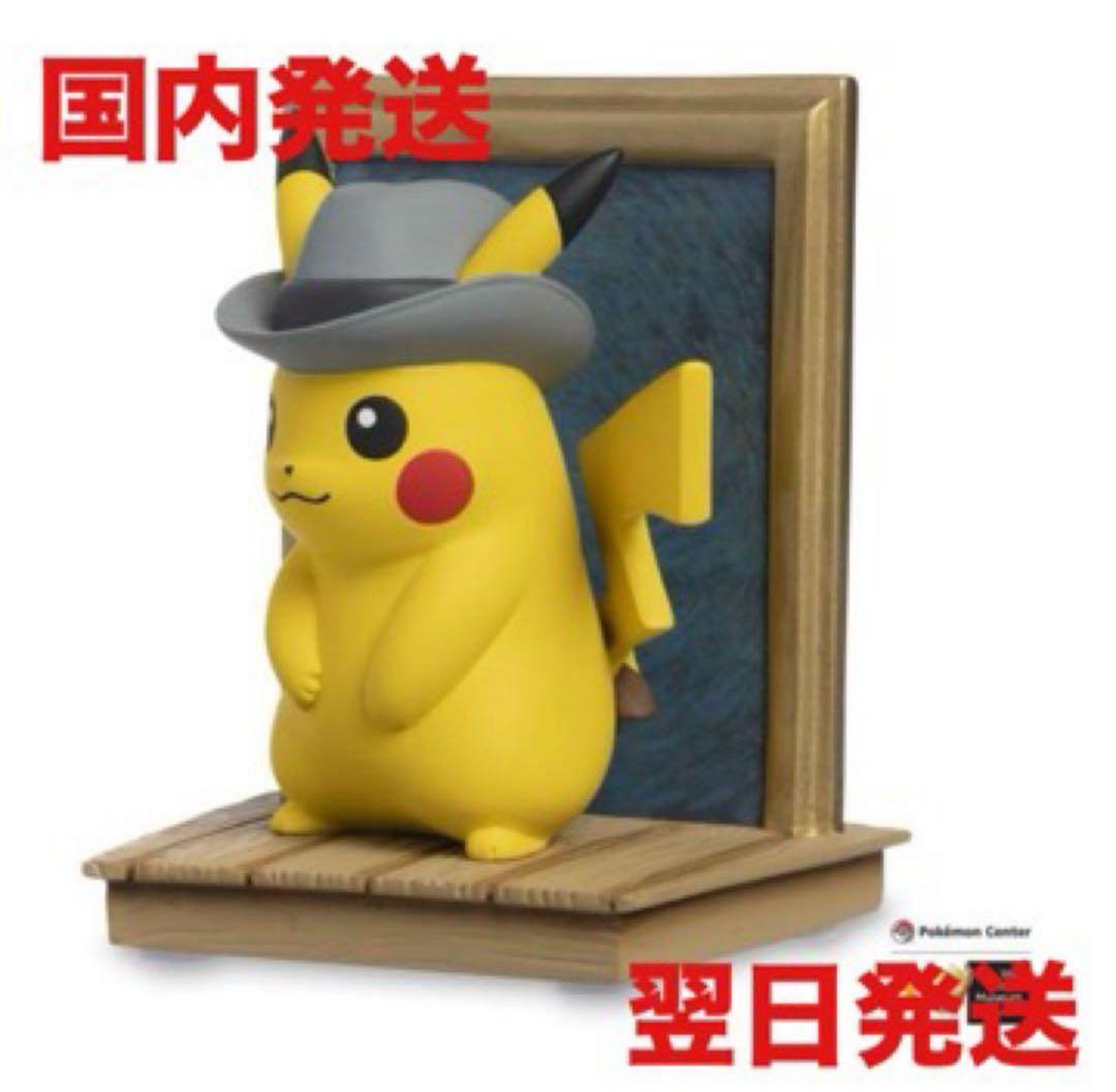 箱痛みあり　値引き　ゴッホピカチュウ　フィギュア