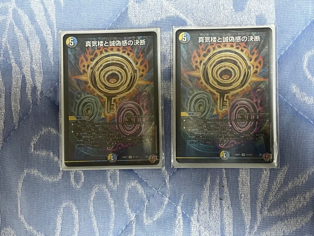 特価‼️パーフェクトペテンシー　2枚