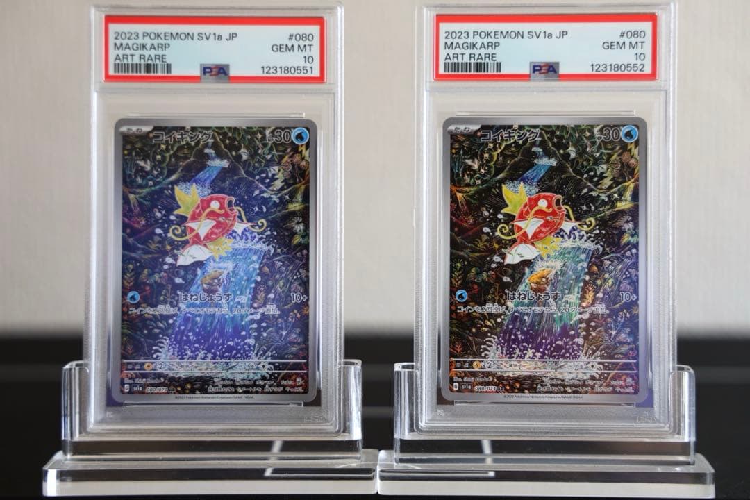 【PSA10】 コイキング ar 連番