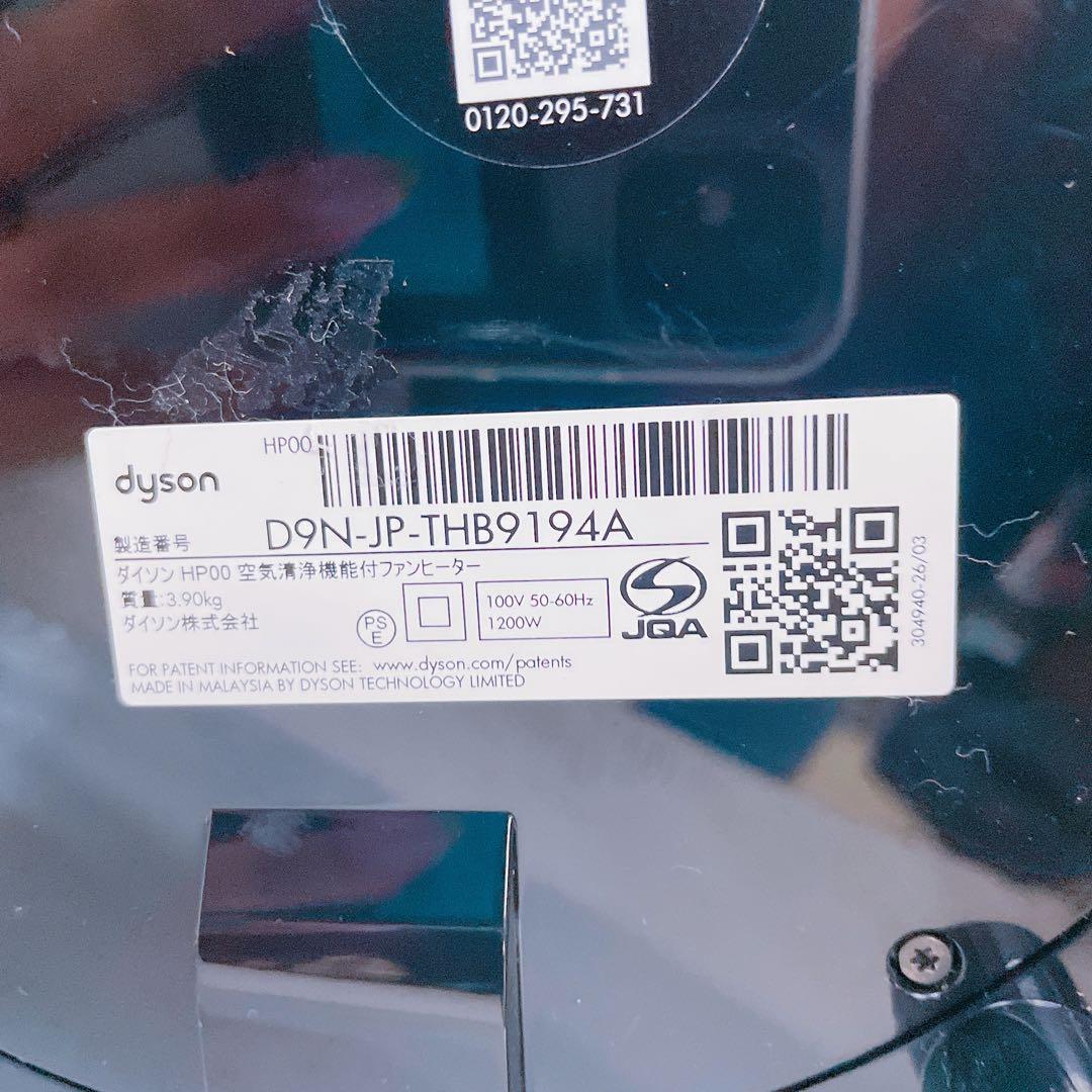 5EM22 dyson ファンヒーター HP00 2024年 pure