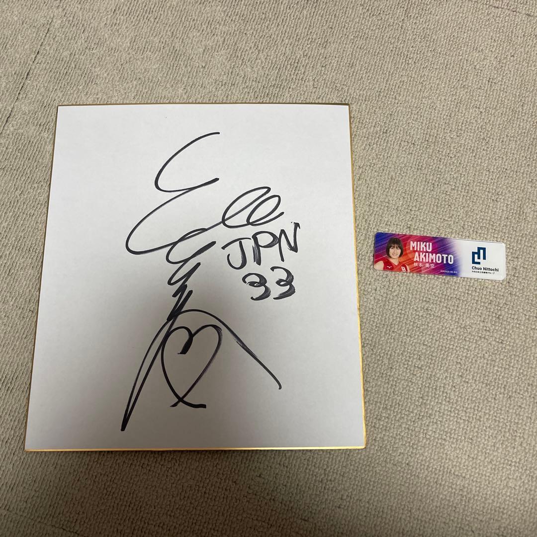 秋本美空選手　直筆サイン　マグネット