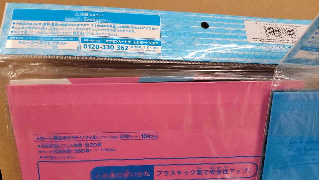 コレクションファイル　新品未開封　6個セット