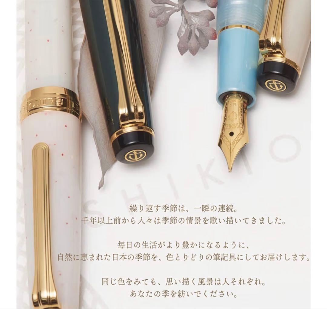 【廃盤】セーラー万年筆　SHIKIORI 雪夕空葉【雪椿】中細