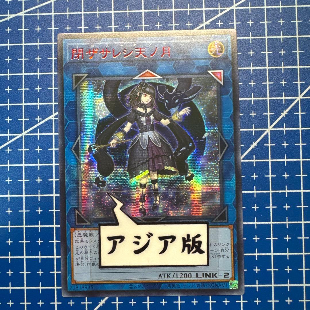 遊戯王　閉ザサレシ天ノ月　赤シークレット　アジア版 　312