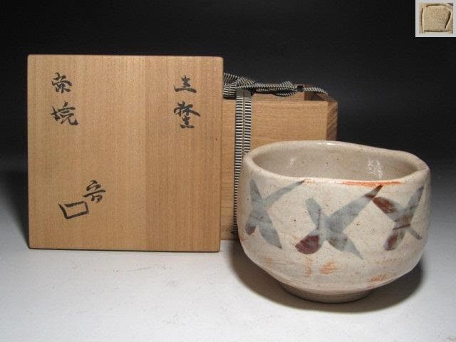 ☆　北大路魯山人　志野茶碗　温もりを感じる一品です☆y555