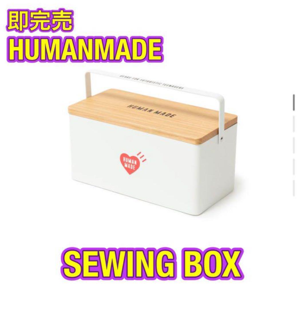 HUMANMADE ヒューマンメイド ソーイングボックス
