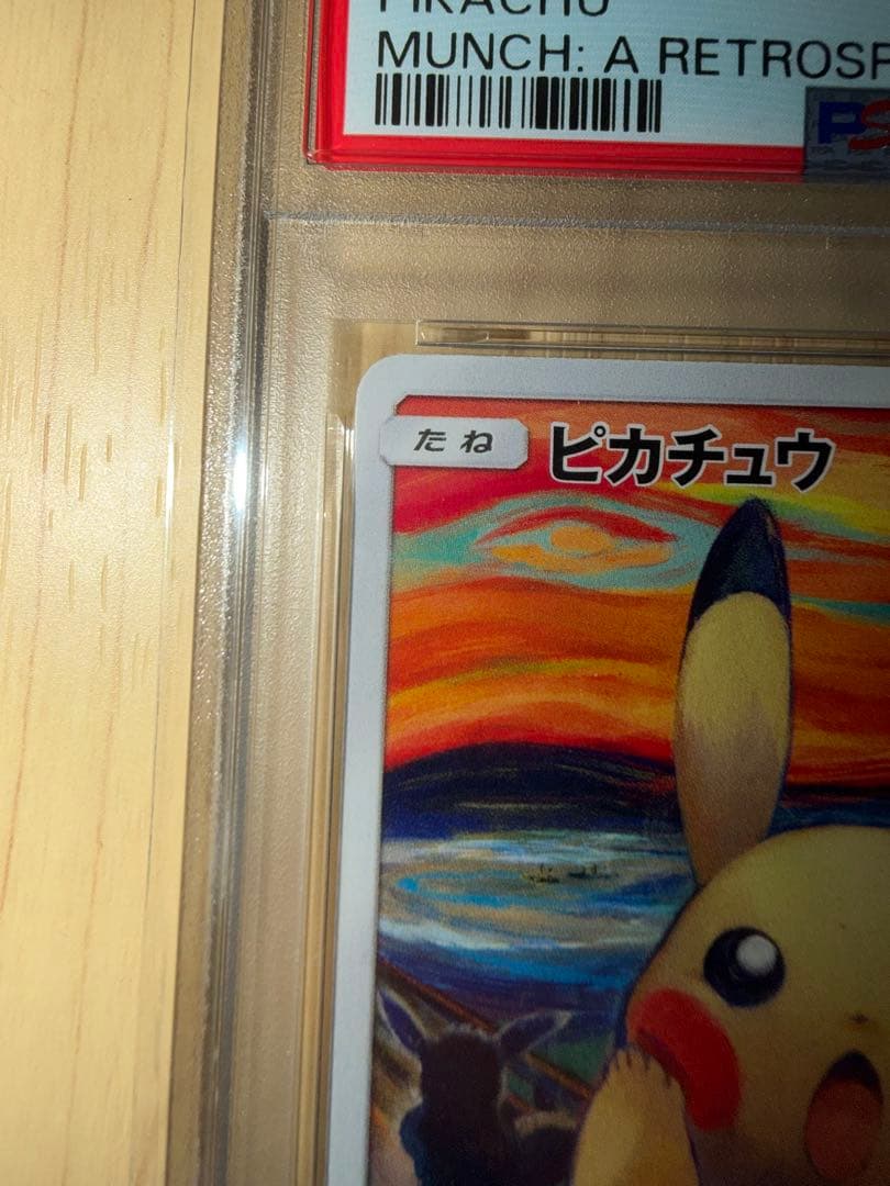 【ワンオーナー品】 PSA7 ピカチュウ ムンク展×ポケモンカード