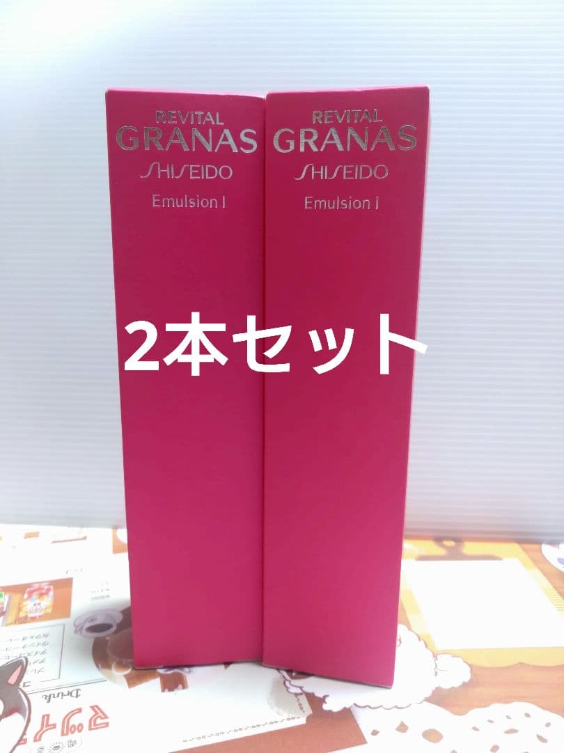 資生堂 リバイタル グラナス エマルジョン Ⅰn