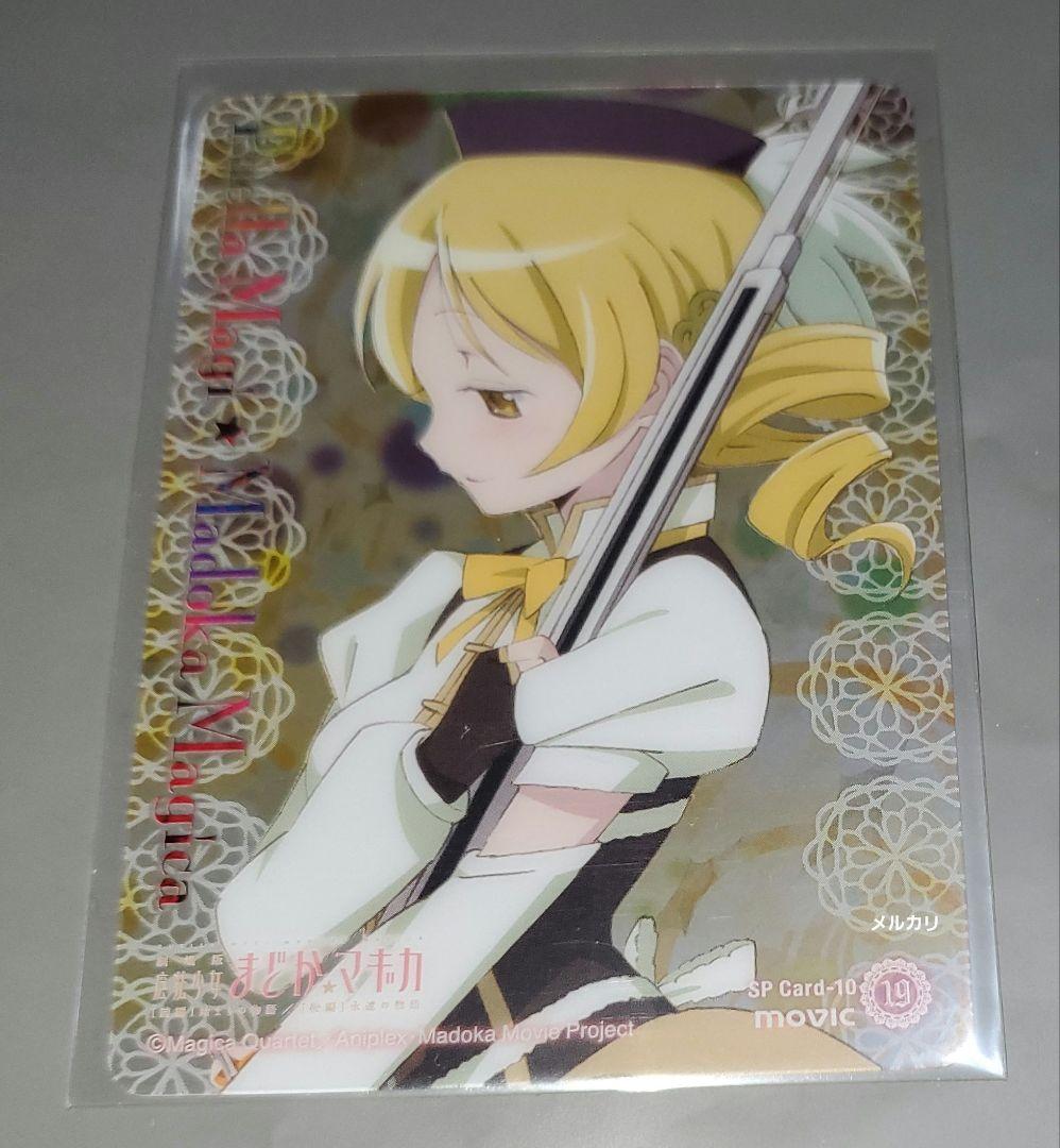 魔法少女まどか☆マギカ まどマギ マミ ムービック SP クリアカード