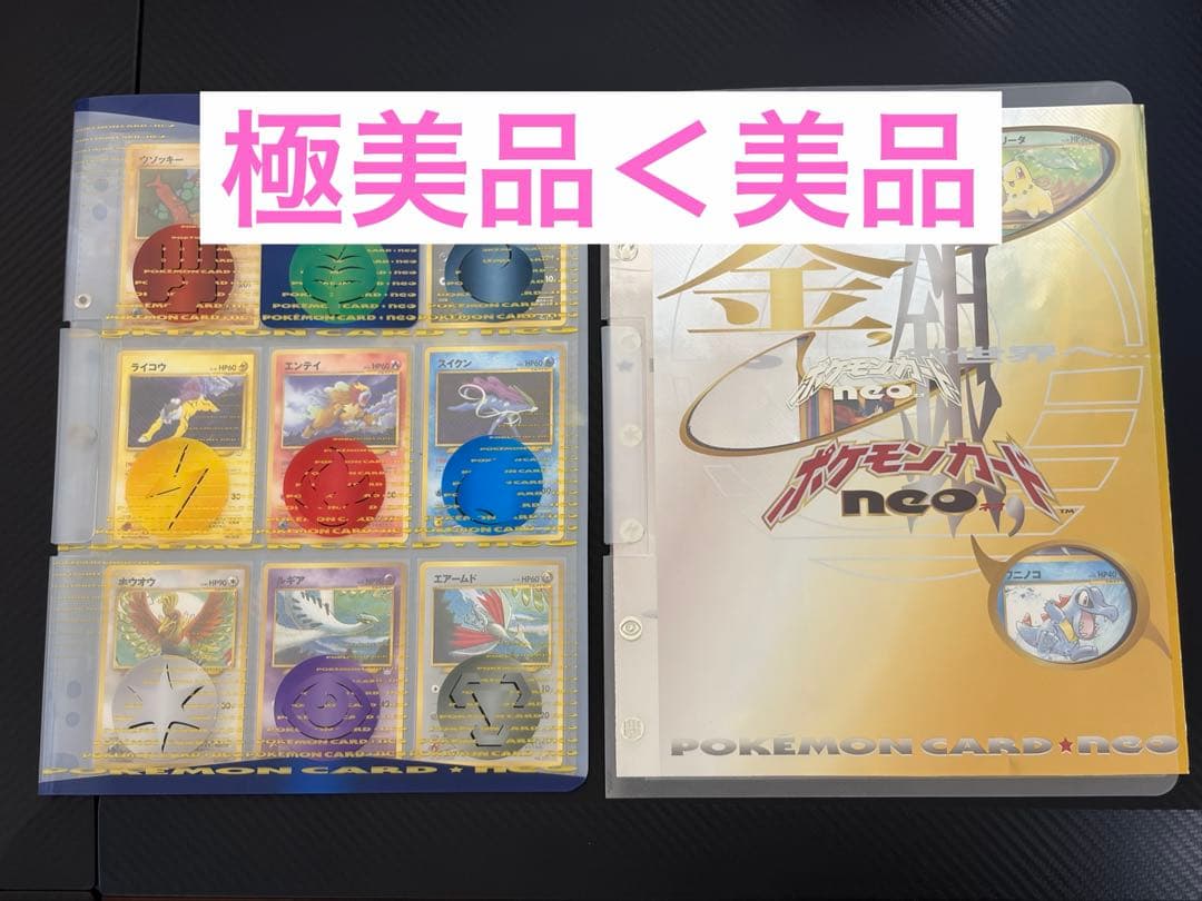 【美品】ポケモンカードneo プレミアムファイル　旧裏