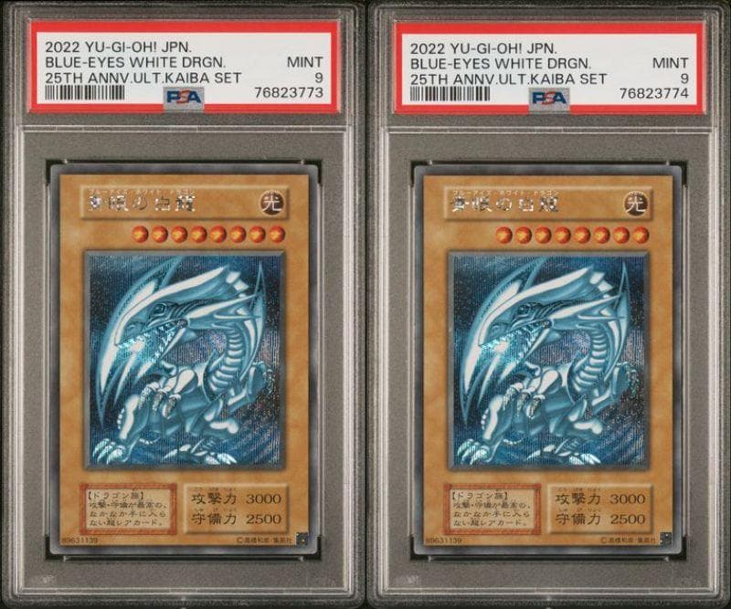 連番　PSA9　遊戯王　海馬セット　青眼の白龍　ブルーアイズ