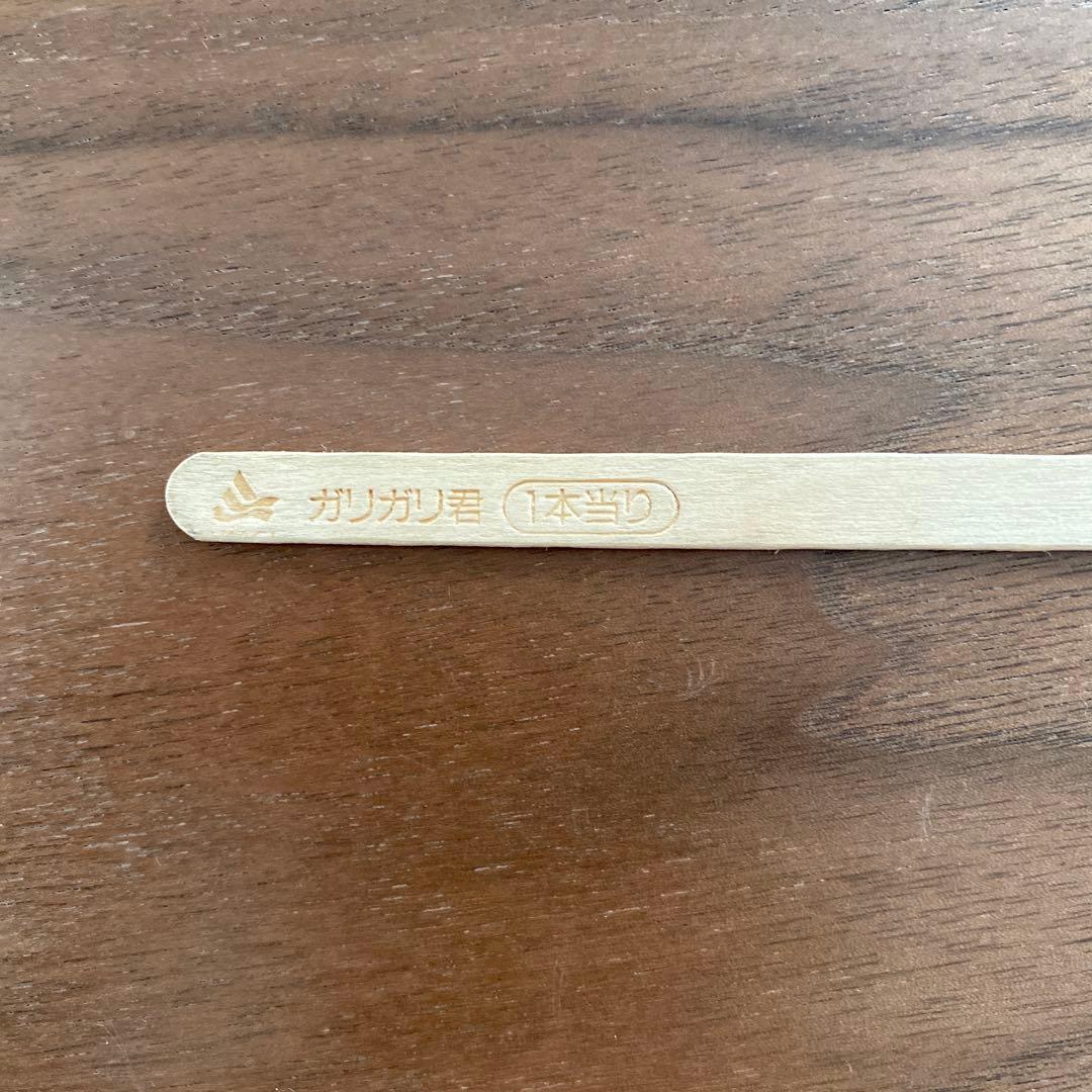 希少　アカギマーク　ガリガリ君当たり棒　旧バージョン