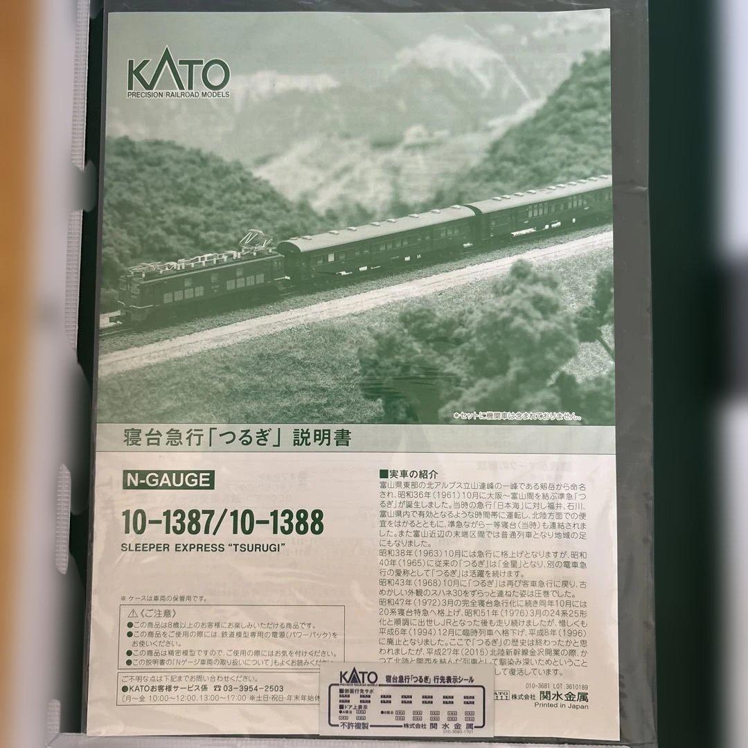 【新同】KATO 10-1378 寝台急行つるぎ7両基本セット⑥