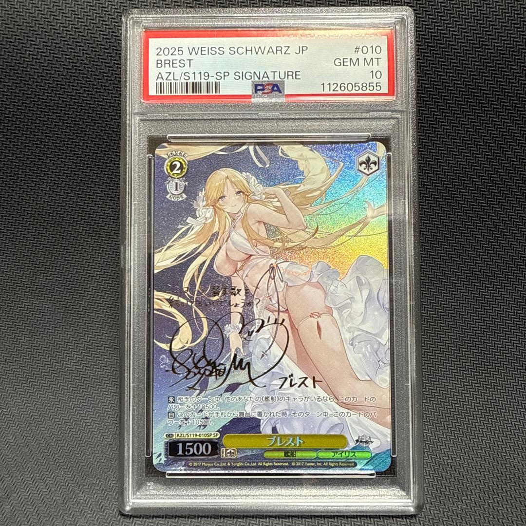 PSA10 アズールレーン ブレスト SP サイン ヴァイスシュバルツ
