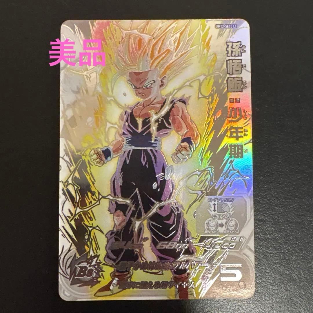 孫悟飯:少年期 UM12-SEC3 lc