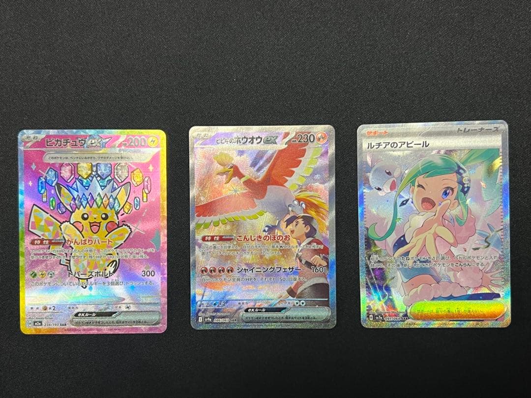 ピカチュウex ヒビキのホウオウex ルチアのアピールSAR