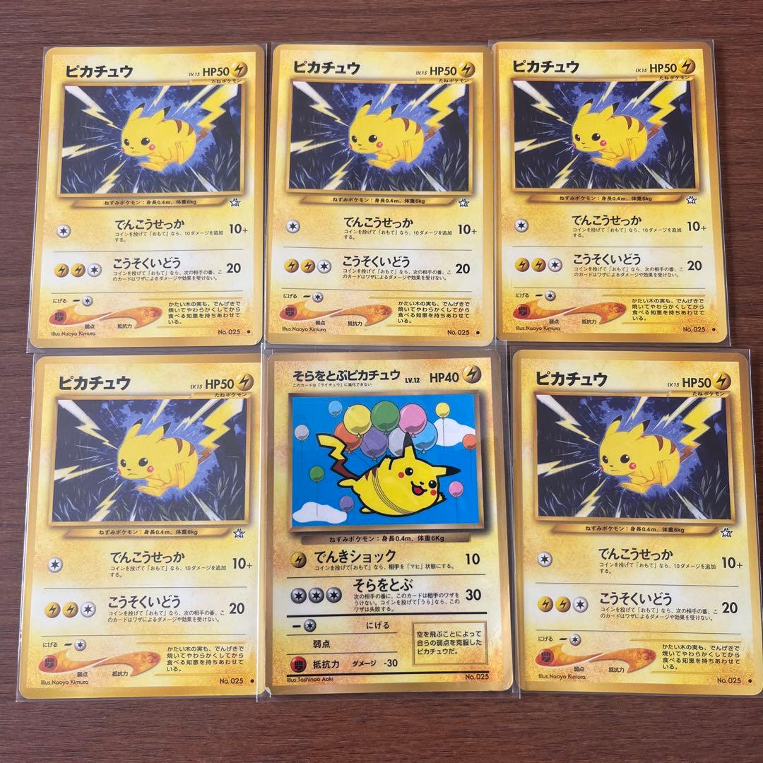 状態○ ピカチュウ　ポケモンカード 旧裏