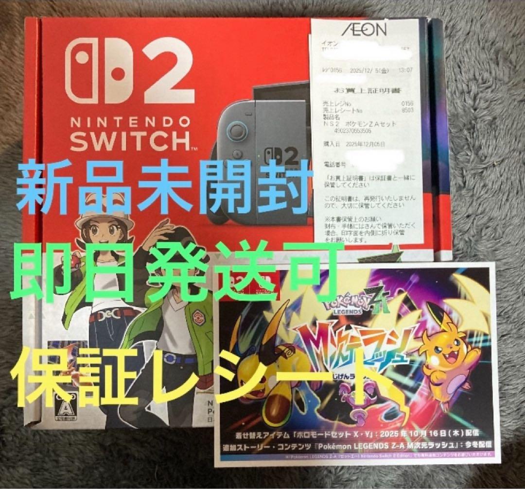 【新品未開封】 Nintendo Switch2 ポケモンZA セット 同梱版