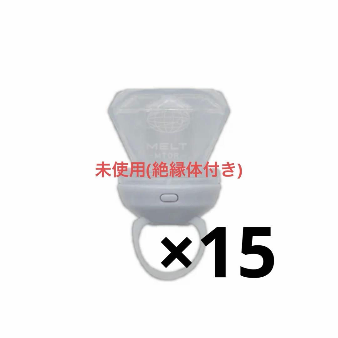 めておら メルト・ダ・テンシ リングライト 23個