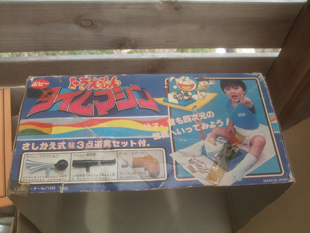 I*L様 当時物★ポピー　ドラえもん　タイムマシン　未使用