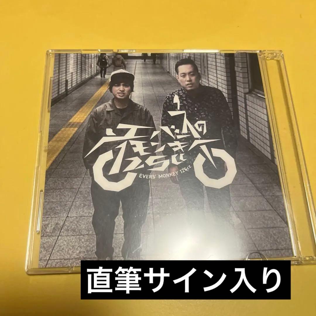エバースのモンキー125CD