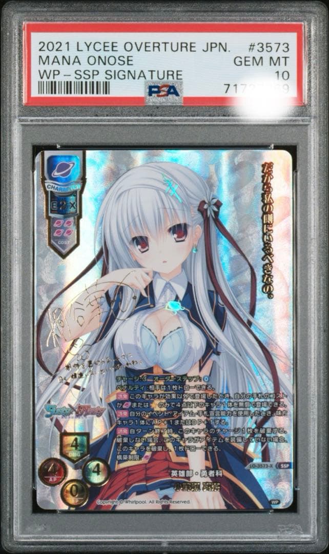 PSA10 lycee リセ 小野瀬真奈 サイン