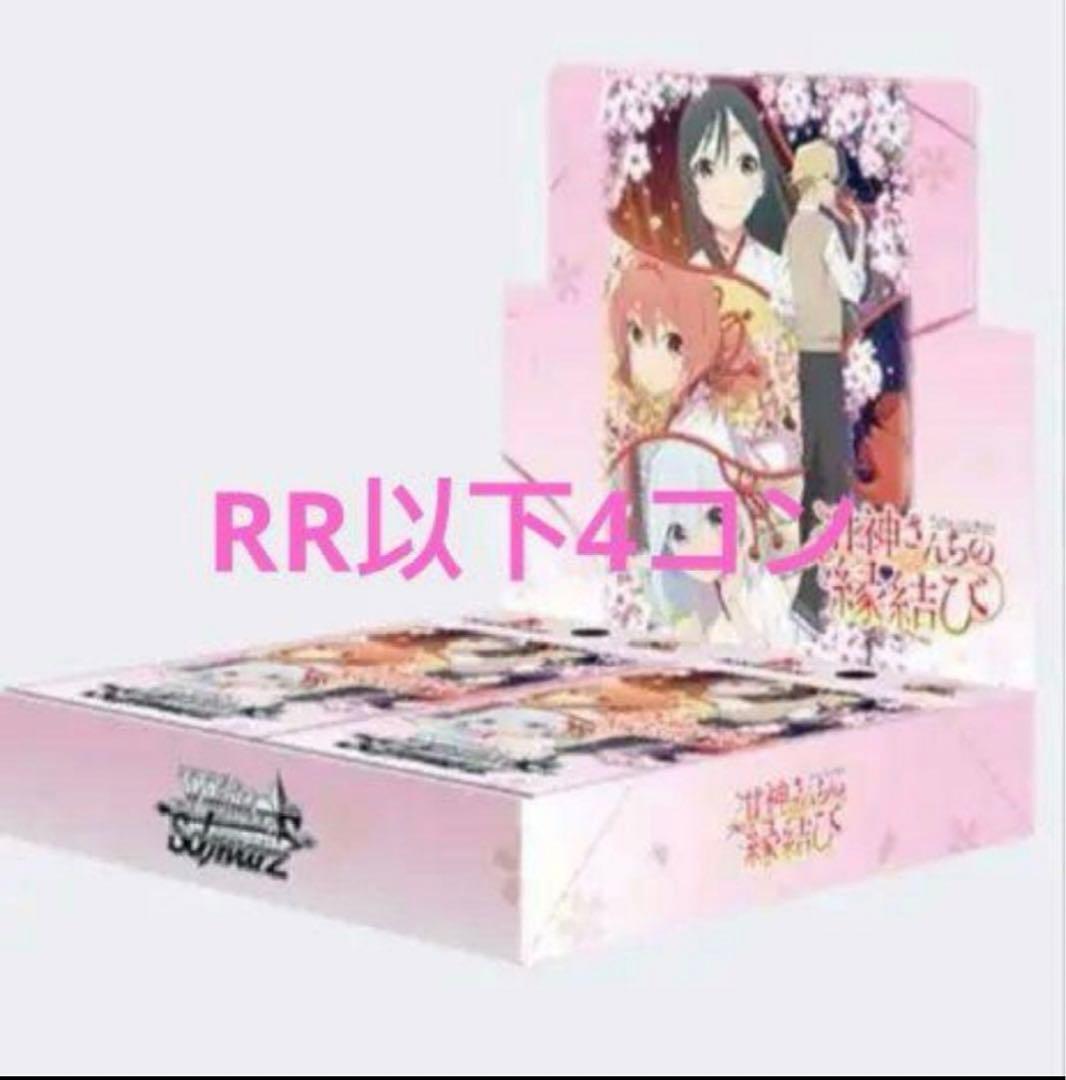 7日迄の特価 ヴァイス 甘神さんちの縁結び RR以下4コン PR付き