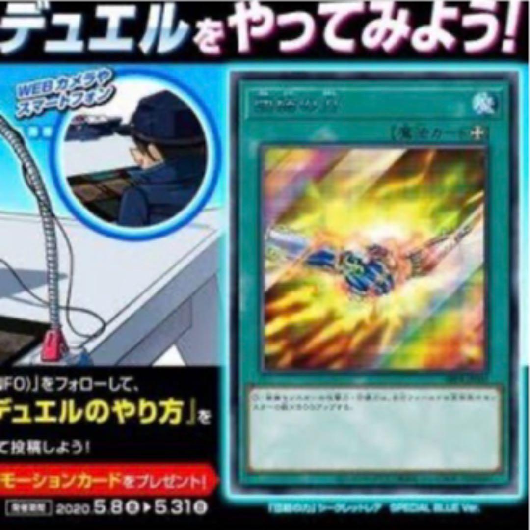 遊戯王 団結の力　ブルーシークレットレア 完全未開封