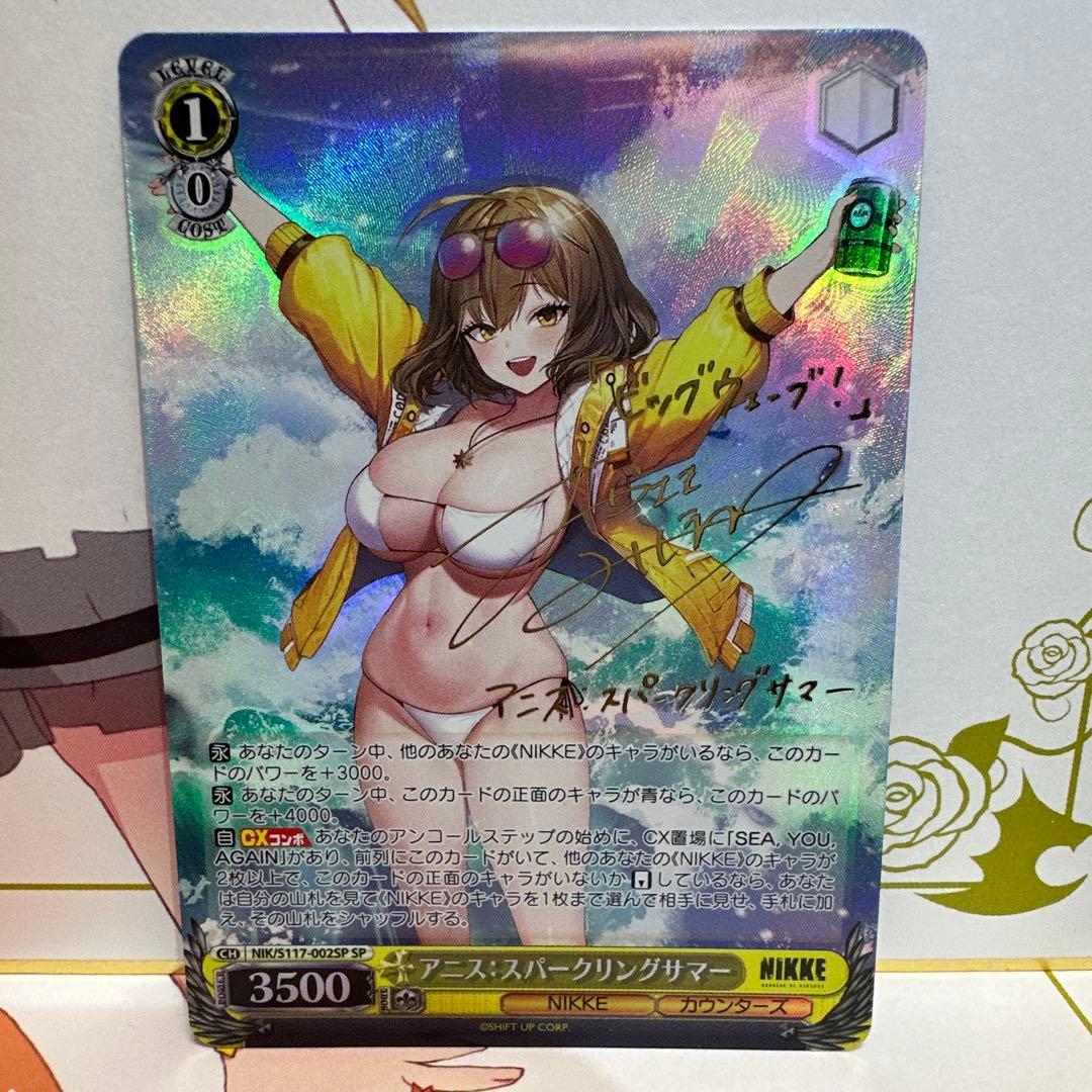 ヴァイスシュヴァルツ アニス:スパークリングサマー SP サイン