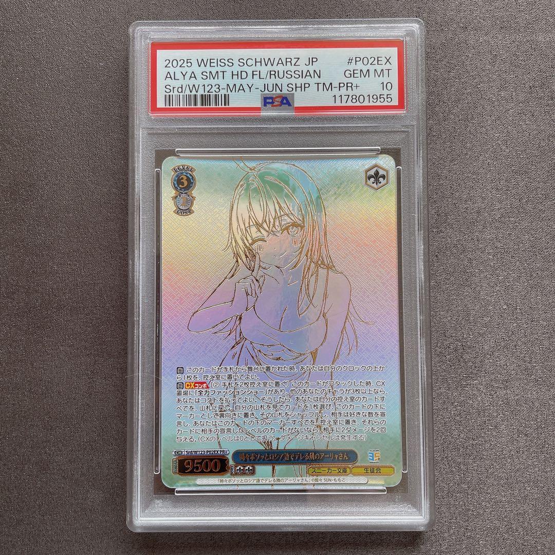 【PSA10】時々ボソッとロシア語でデレる隣のアーリャさん PR+