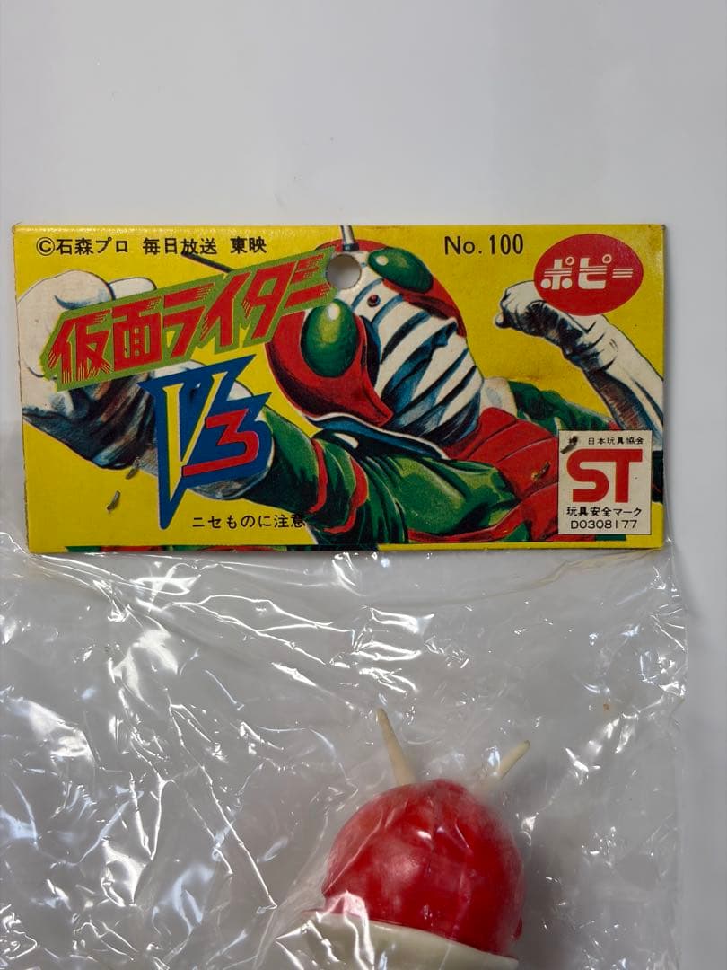 【未開封品】仮面ライダーV3 ソフビ フィギュア ポピー社