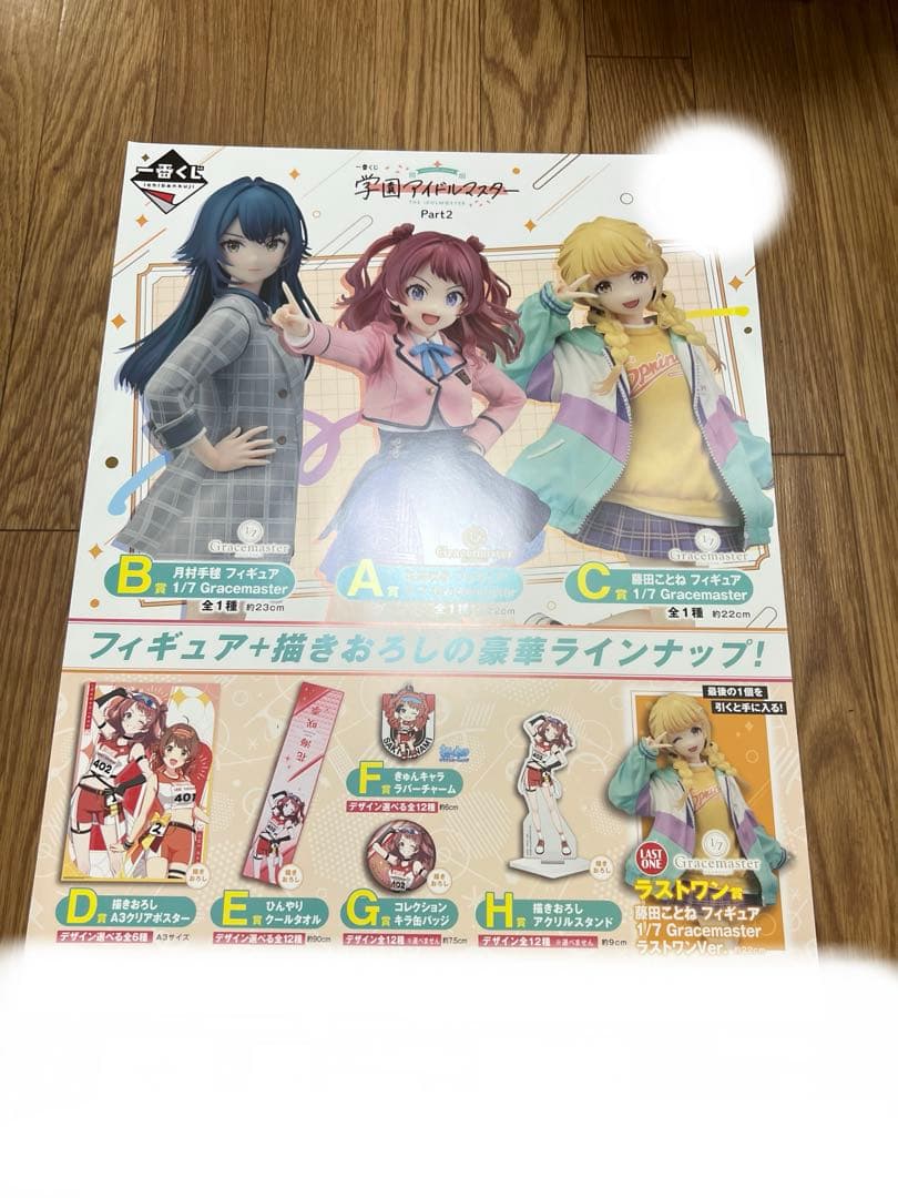 一番くじ 学園アイドルマスター Part2 くじフルセット＋ラストワン賞