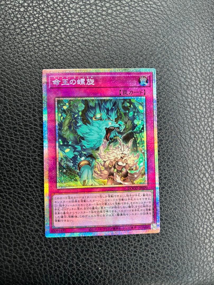 命王の螺旋 プリズマテックシークレットレア