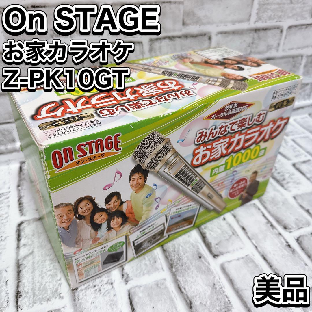ON STAGE パーソナルカラオケ　Z-PK10GT 1000曲　お家