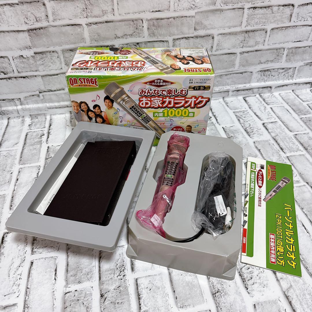 ON STAGE パーソナルカラオケ　Z-PK10GT 1000曲　お家