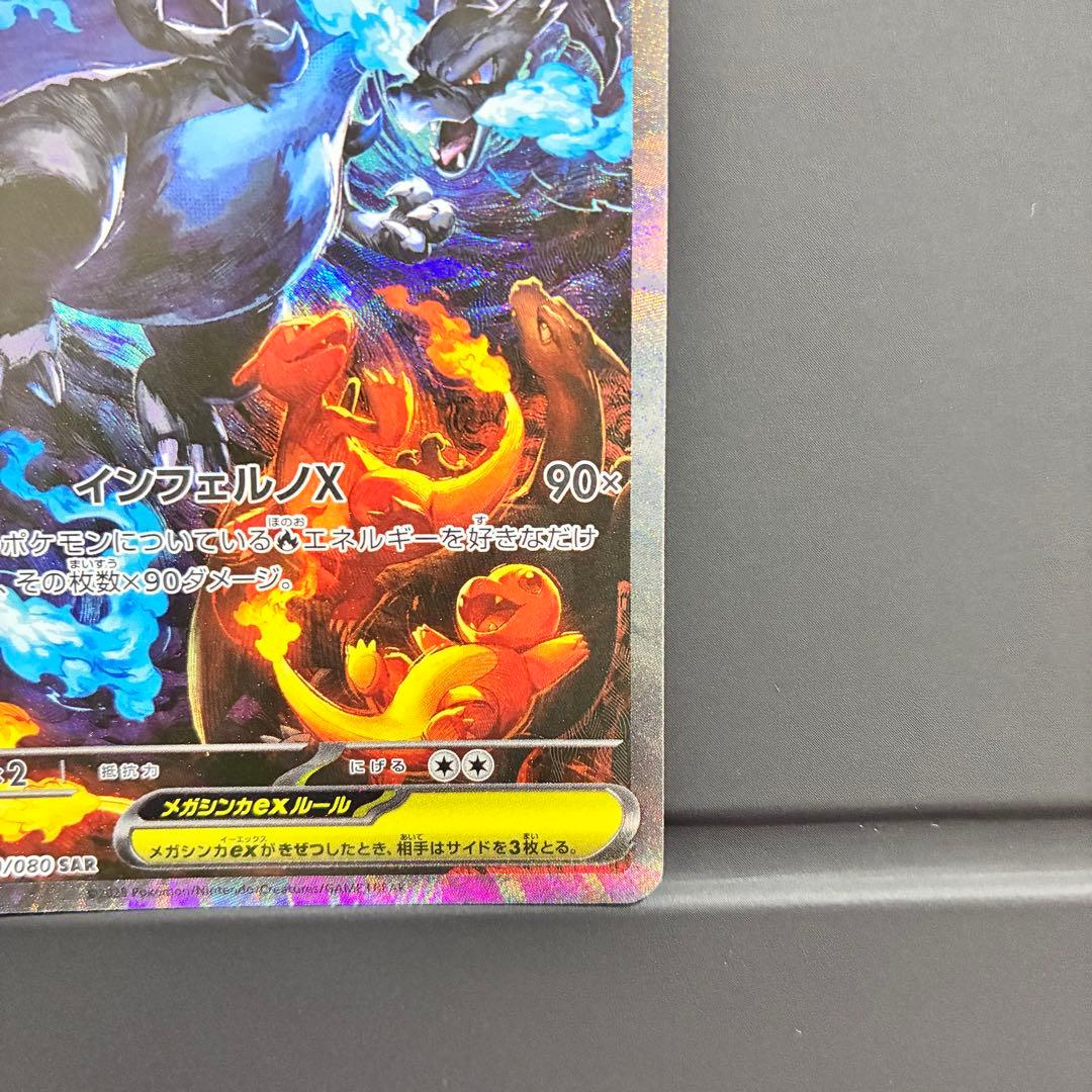 メガリザードンX EX HP360