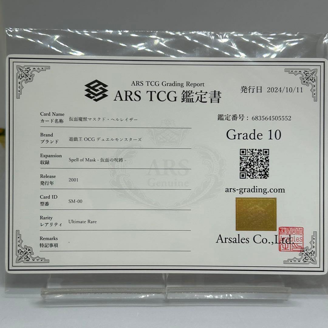 【ARS10】 仮面魔獣マスクドヘルレイザー　レリーフ