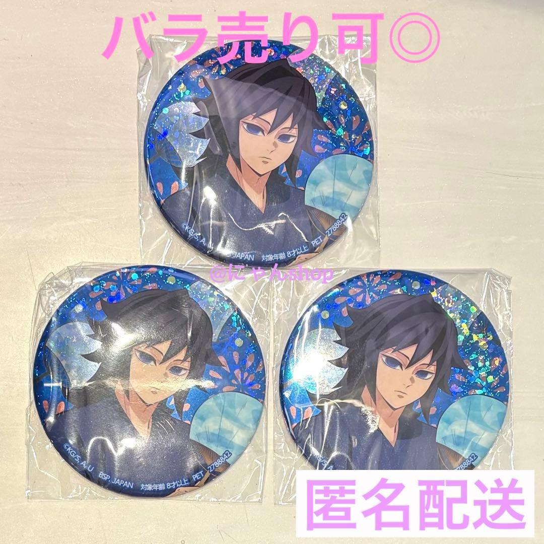 鬼滅の刃 ホログラム缶バッジ 漆ノ章 in ナムコ 冨岡義勇