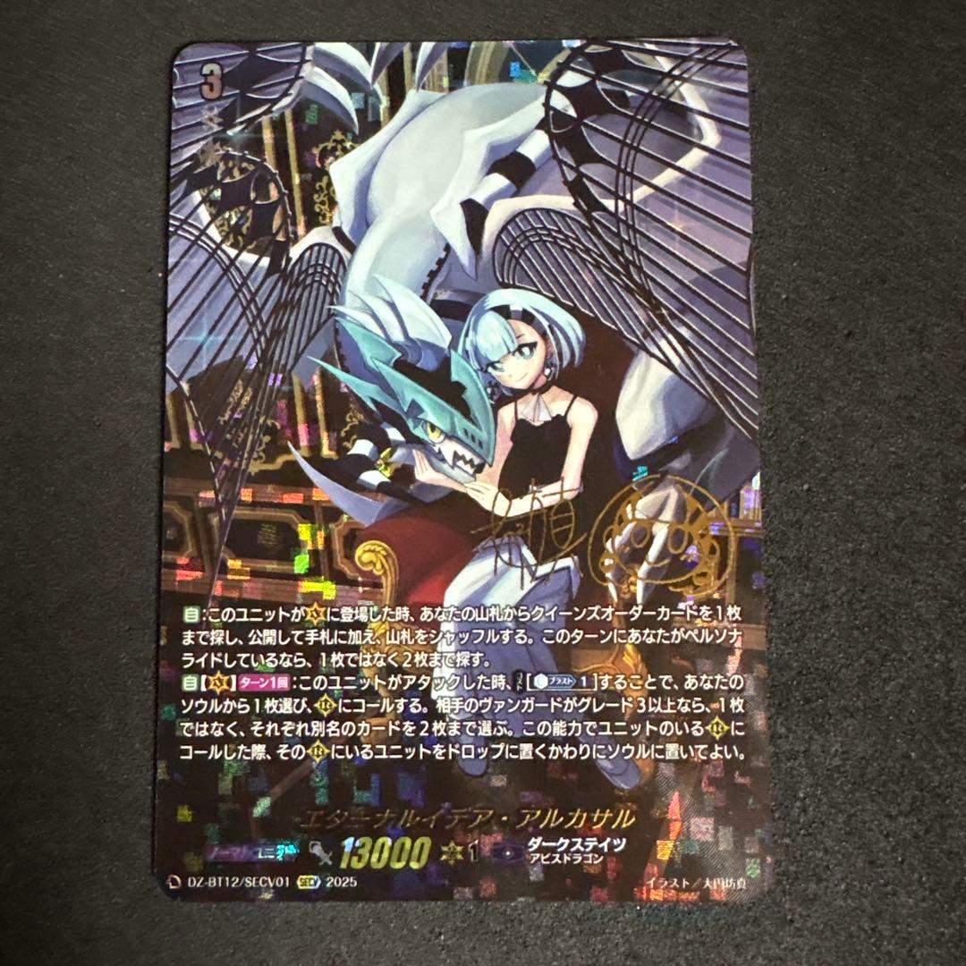 エターナルイデア・アルカサル　SECV