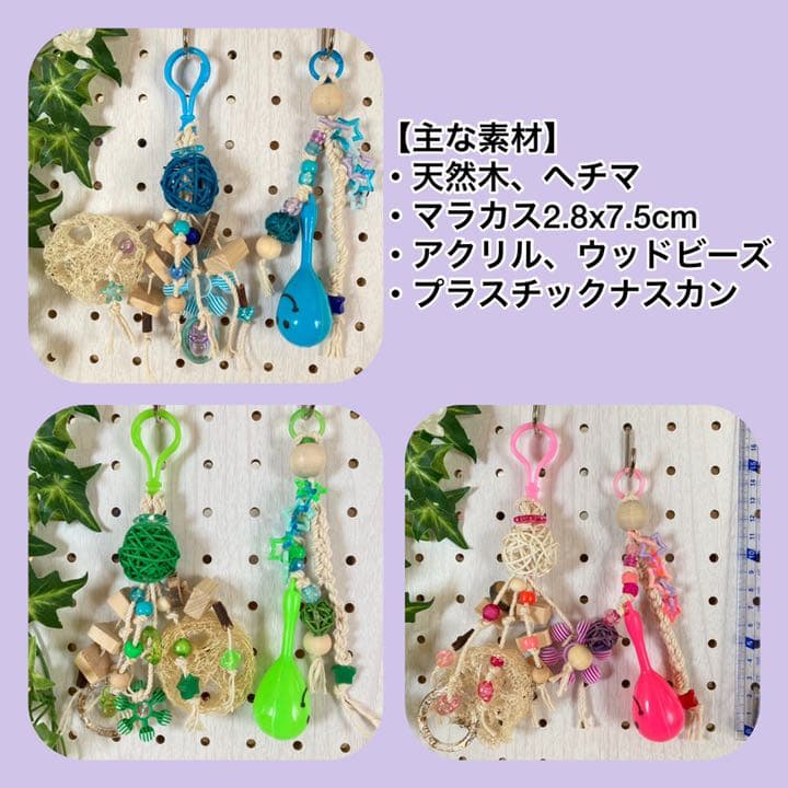 インコおもちゃ(専用ページ)★コメント用
