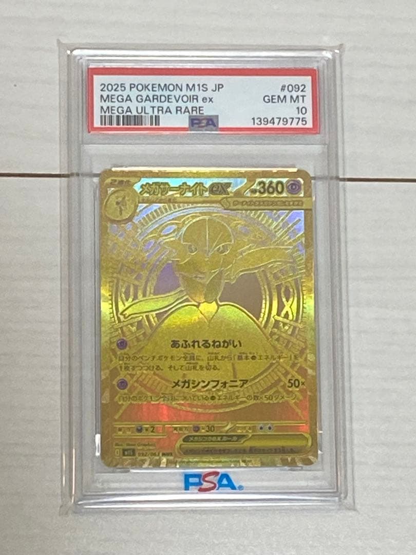 PSA10 ポケモン メガサーナイトex MUR